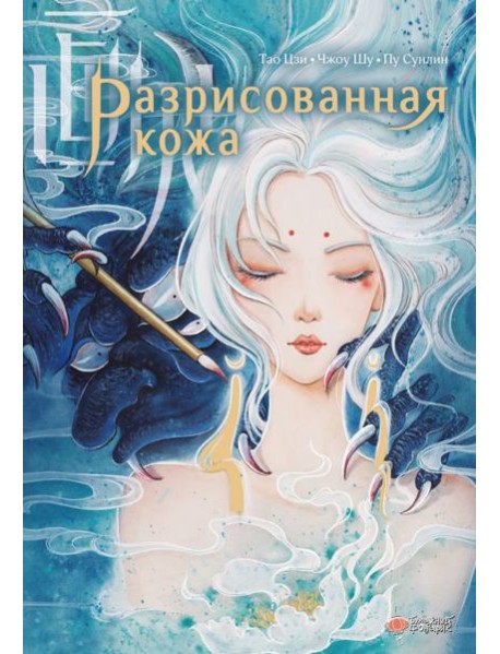 Разрисованная кожа