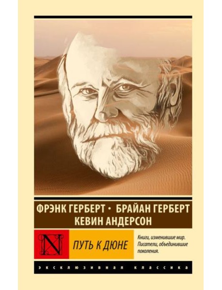 Путь к Дюне