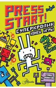 СуперКролик. Конец игры