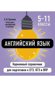 Английский язык