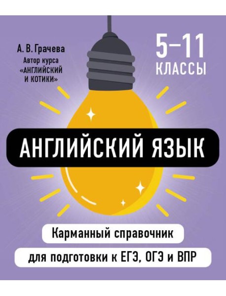 Английский язык