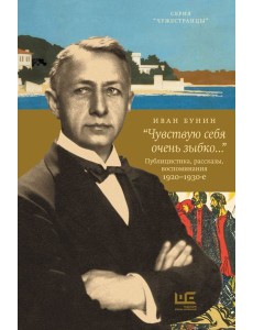 Чувствую себя очень зыбко…
