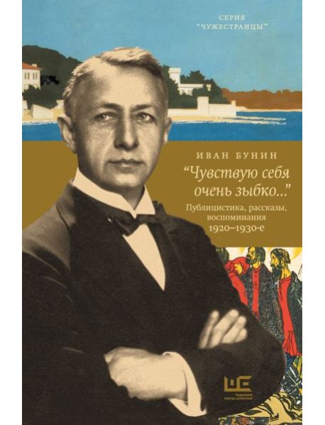 Чувствую себя очень зыбко…