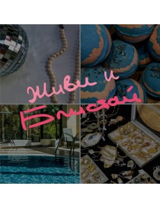 Блокнот-коллаж. Живи и блистай Блокнот-коллаж. Живи и блистай