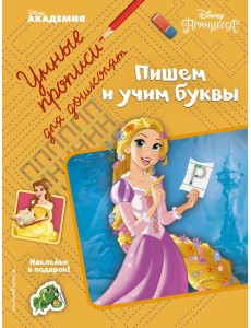 Пишем и учим буквы