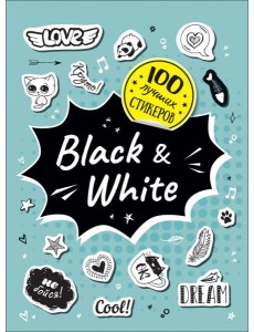 100 лучших стикеров. Black&White 100 лучших стикеров. Black&White