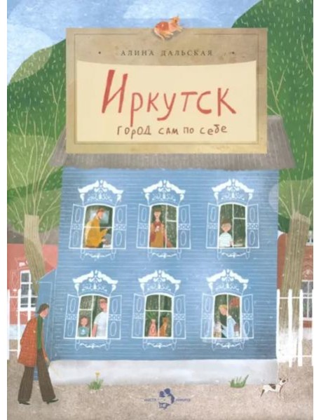 Иркутск. Город сам по себе