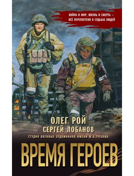 Время героев