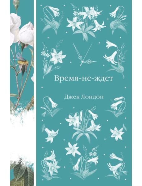 Время-не-ждет