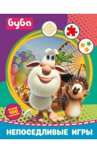 Буба. Непоседливые игры (с наклейками)