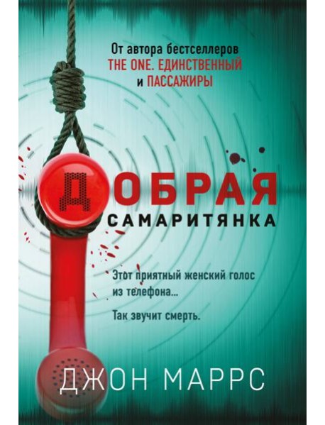 Добрая самаритянка