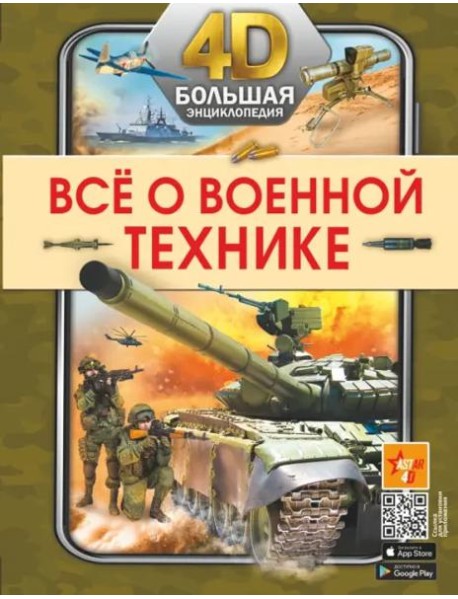 Всё о военной технике