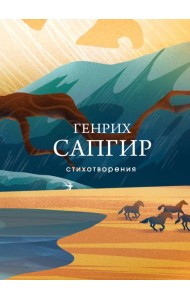 Стихотворения