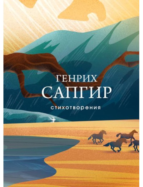 Стихотворения