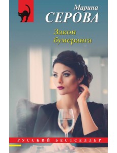 Закон бумеранга Закон бумеранга