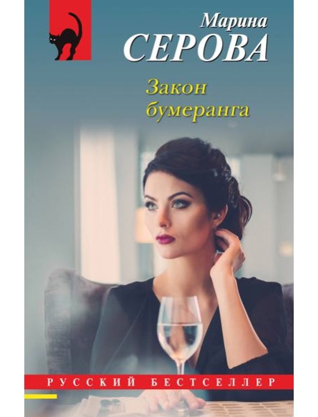 Закон бумеранга