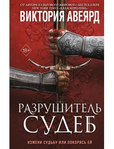 Оллвард. Разрушитель судеб (#3) Оллвард. Разрушитель судеб (#3)