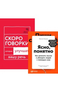 Говорите идеально: система в двух книгах (комплект)