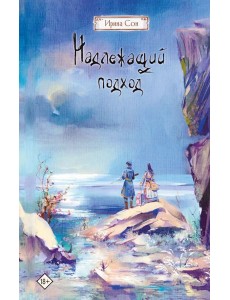 Надлежащий подход