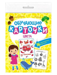 ОБУЧАЮЩИЕ КАРТОЧКИ европодвес. ЦВЕТА