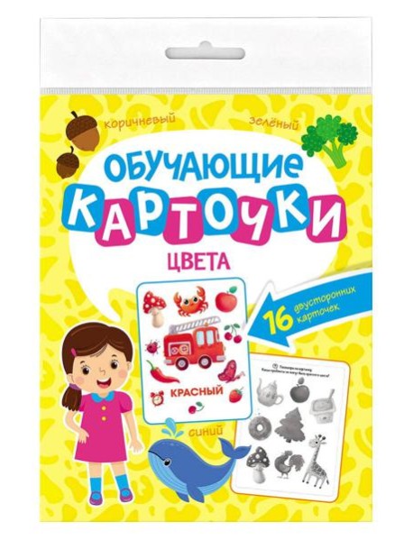 ОБУЧАЮЩИЕ КАРТОЧКИ европодвес. ЦВЕТА