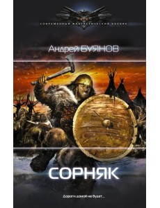 Сорняк Сорняк