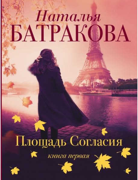 Площадь Согласия