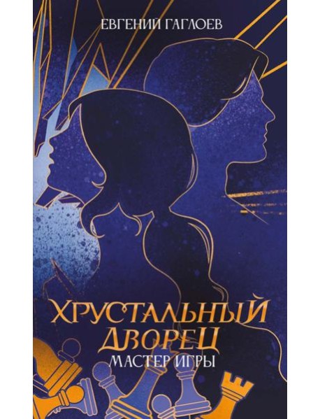 Мастер игры