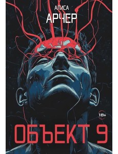 Объект 9 Объект 9