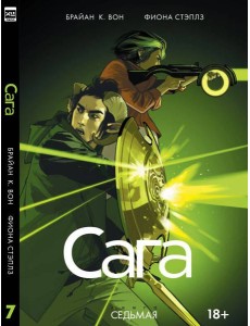 Сага. Том 7. Сага. Том 7.