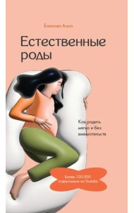 Естественные роды в роддоме. Как родить мягко и без вмешательств