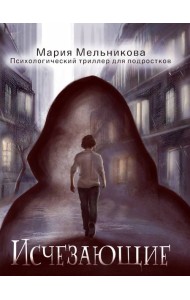 ИСЧЕЗАЮЩИЕ глянц.ламин, офсет 145х203