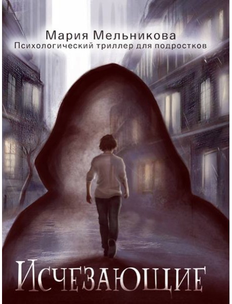 ИСЧЕЗАЮЩИЕ глянц.ламин, офсет 145х203