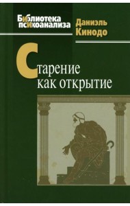 Старение как открытие