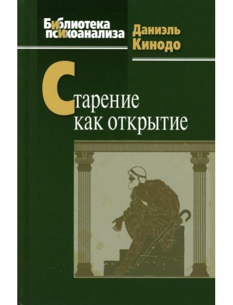 Старение как открытие