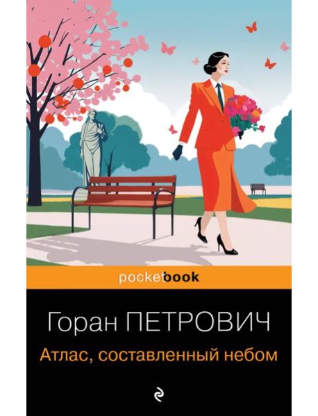 Атлас, составленный небом