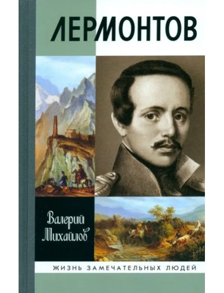 Лермонтов.Один меж небом и землей