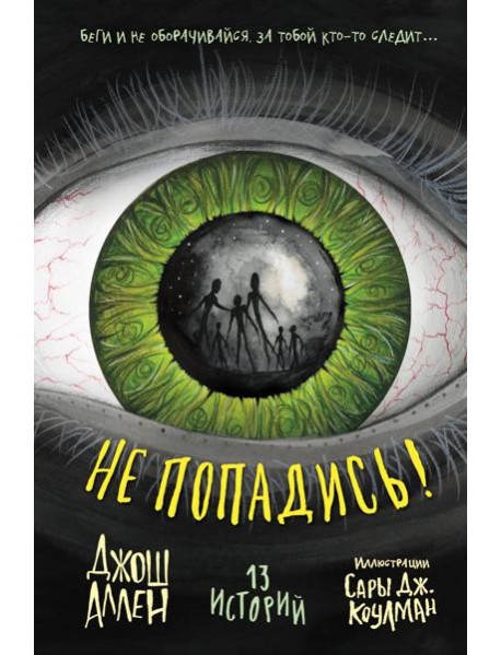 Не попадись! (Выпуск 3)