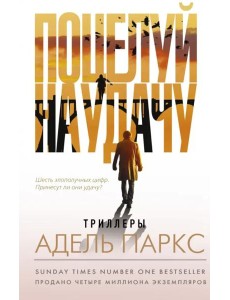 Поцелуй на удачу