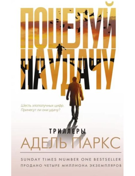 Поцелуй на удачу