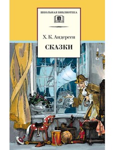 Сказки Сказки