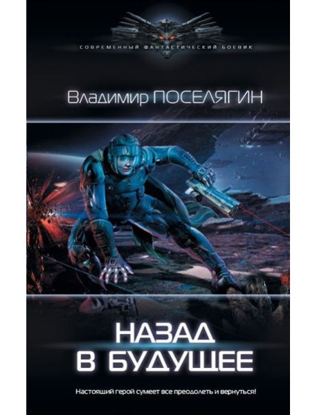 Назад в будущее