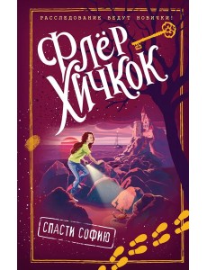 Спасти Софию (выпуск 2)