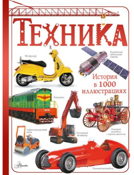 Техника