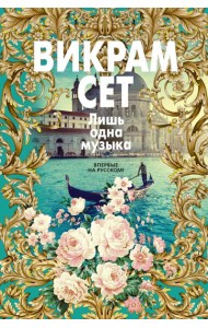 Лишь одна музыка