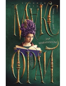 Дар Шаванахолы