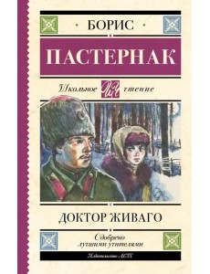 Доктор Живаго Доктор Живаго