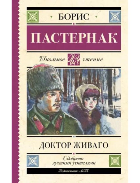 Доктор Живаго