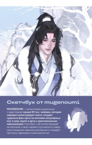 Скетчбук от mugenoumi (оригинальный формат маньхуа)