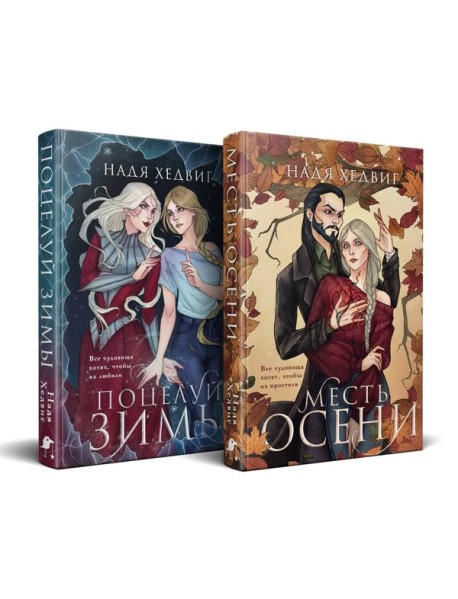 Цикл "Великие Девы" (комплект)